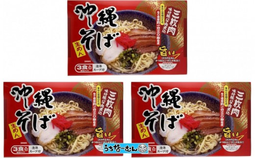 【ふるさと納税】シンコウ 沖縄そば 3食 箱入 3P 2309310 - 沖縄県北谷町