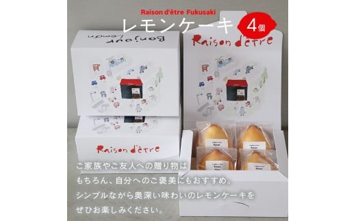 レモンケーキ　4個入りBox　【限定デザインパッケージ】 2312333 - 兵庫県福崎町