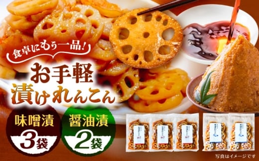 お手軽 れんこん 5袋 レンコン 野菜 惣菜 愛西市 / 清水食品株式会社 [AEAJ005]