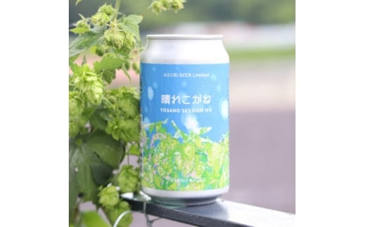 ＜与謝野ホップ使用クラフトビール＞晴れこがね350ml×24本　YOSANO SESSION IPA【1670389】
