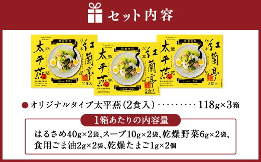 ドライタイプ太平燕3個セット