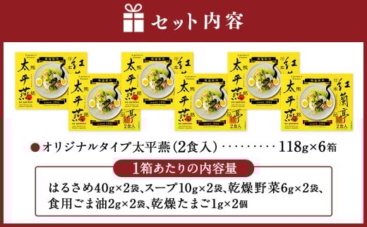 ドライタイプ太平燕6個セット