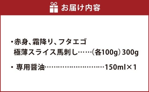 【桜屋】新感覚！極薄スライス 「花びら馬刺し」 3種盛り