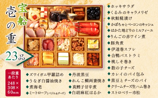 【1~2人様用 冷凍おせち料理】 おせち料理 宝船