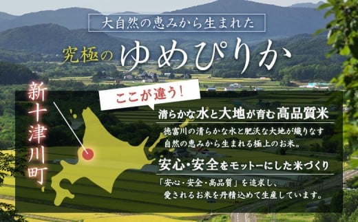 【令和7年度産】ゆめぴりか精米定期便 (15kg×6回)【隔月でお届け】
