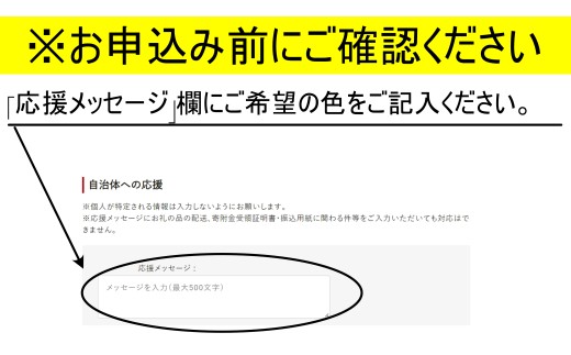 5色（バニラ・セサミ・カラシ・イチゴミルク・チョコミント）の中からお好きな色を2点お選びいただき応援メッセージ欄にご記入下さい。