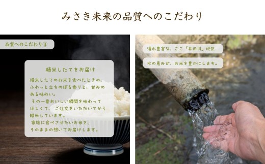 コシヒカリ 5kg～10kg 有機的栽培 |無農薬 農薬不使用 化学肥料不使用 精米 お米 米 こめ コメ みさき未来 南相馬市