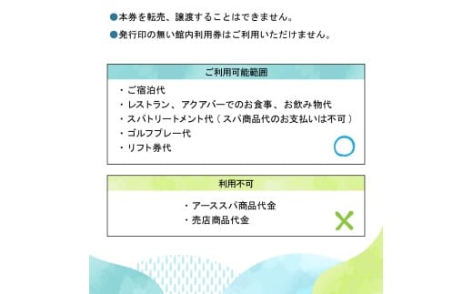 新潟県妙高市のふるさと納税 赤倉観光ホテル　ふるさと納税館内利用券300,000円分