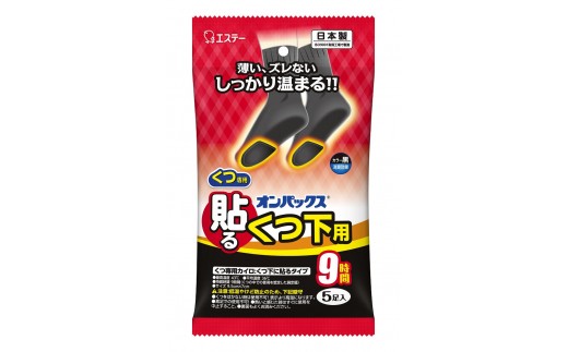 オンパックス貼るくつ下用 黒 （５足入×１２パック）６０足セット