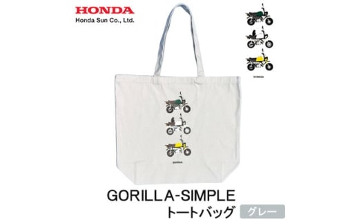 GORILLA-SIMPLE＿トートバッグ＜グレー＞【1664560】 2314856 - 大分県日出町