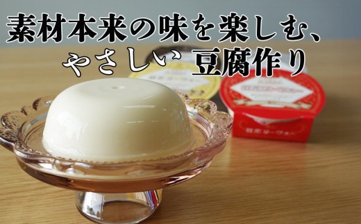 Soy Tea Time Set｜大豆珈琲＆豆乳スイーツのティータイムセット【豆腐、にがり、無添加、オーガニック、発酵食品、スローライフ、珈琲、手作り、安心、三重県、四日市市、ふるさと納税】 2296184 - 三重県四日市市