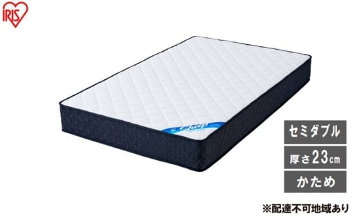 マットレス ポケットコイルマットレス PMTS23H-SD ホワイト セミダブル ポケットコイル 硬め ウレタン 23cm ポケットコイル 体圧分散 腰痛対策 厚め ホテルライク アイリスオーヤマ 新生活 2315421 - 宮城県大河原町