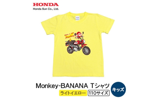 Monkey-BANANA Tシャツ(キッズ)＜110サイズ　ライトイエロー＞【1664746】 2314873 - 大分県日出町