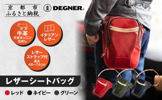 [デグナー]レザーホルスターバッグ[カラー選択可]|京都 バイクギア 人気ブランド バイク [W-39A][ 京都 バイクギア 革製品 ブランド バッグ 人気 おすすめ 革 レザー ツーリング ライダー バイカー メーカー ギア パーツ 送料無料 ふるさと納税 ]