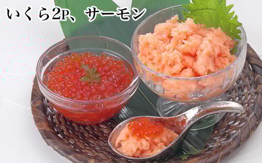 A-81025 いくら醤油漬け・生食可アトランティックサーモン中落ちセット 2314483 - 北海道根室市