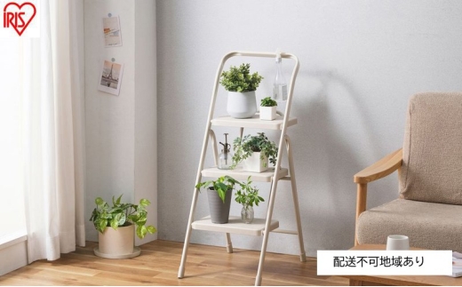 折りたたみステップ3段 OSU-3R ライトベージュ アイリスオーヤマ 踏み台 脚立 折りたたみ おしゃれ 軽量 ステップ台 ステップチェア 折りたたみステップ  スツール はしご ステップ 大掃除 洗車台 2315103 - 宮城県大河原町