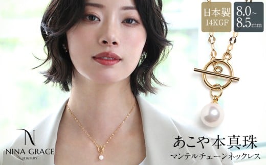 あこや真珠 ネックレス 8.0-8.5mm 14KGF K14 マンテル ペタルチェーン パール レディース アクセサリー ゴールド