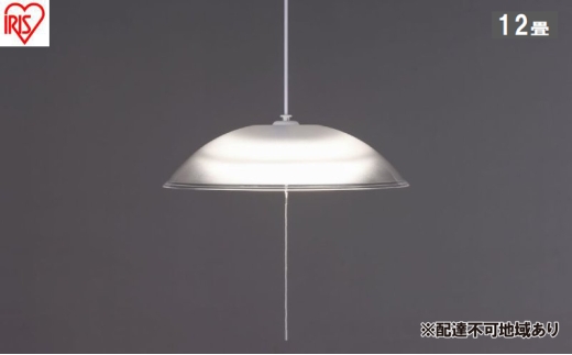 照明 洋風ペンダントライト 12畳上下調光 PL12D-YA2 アイリスオーヤマ ペンダントライト led 12畳 ダイニング リモコン付き 照明 おしゃれ 寝室 照明器具 吊り下げ シンプル 2315390 - 宮城県大河原町