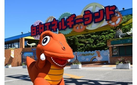 白浜エネルギーランド 大人（高校生以上）入館券 1名 2314675 - 和歌山県白浜町