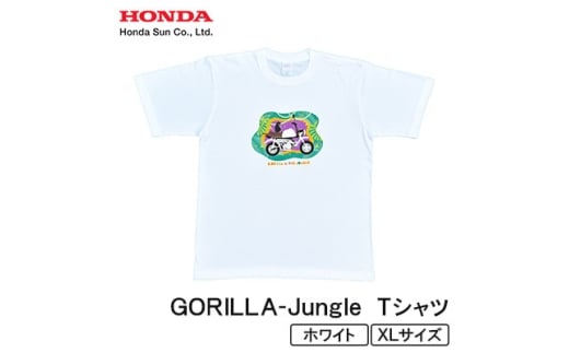 GORILLA-Jungle Tシャツ (ユニセックス)＜XLサイズ　ホワイト＞【1656630】 2314850 - 大分県日出町