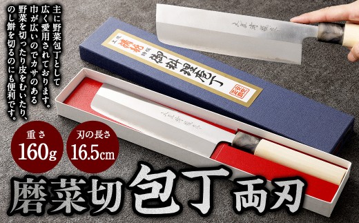 【土佐打刃物】磨菜切 包丁 16.5cm （両刃）　万能包丁  ナイフ キッチン 手打鍛造刃物 917124 - 高知県香美市