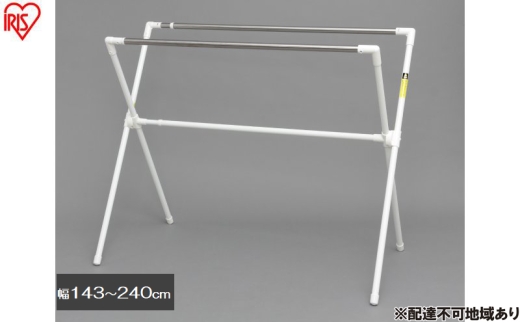 物干し ふとん干し CSPX-240 物干し 室内 屋外 折りたたみ アイリスオーヤマ  布団干し ふとん干し スタンド 折り畳み 室内物干し 屋外物干し 洗濯物干し タオル干し 部屋干し 外干し 物干しスタンド 洗濯用品 2315302 - 宮城県大河原町