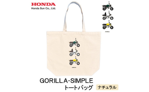 GORILLA-SIMPLE＿トートバッグ＜ナチュラル＞【1664559】 2314855 - 大分県日出町