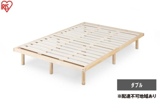 ベッド 高耐荷重すのこベッド HWB-D ナチュラル すのこ ダブル ベッドフレーム すのこベッド 高耐荷重 シンプル おしゃれ 北欧 フレーム フレームのみ 木製 木材 天然木 パイン材 調節 高さ 4段階調節 高さ調節 高さ調整 アイリスオーヤマ 2315424 - 宮城県大河原町