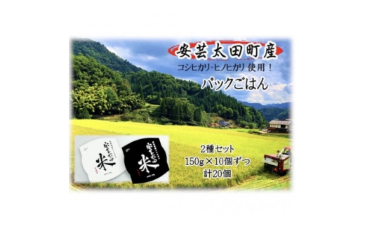 ＜訳あり＞パックごはん2種セット(計20個) ※賞味期限:R7.12.3【1672814】