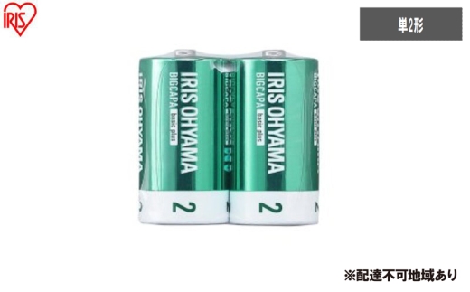乾電池 BIGCAPA basic plus アルカリ乾電池 単2形2本パック LR14Bbp/2S 乾電池 単2 2本パック 10年 防災 非常用 防災用品 2315483 - 宮城県大河原町