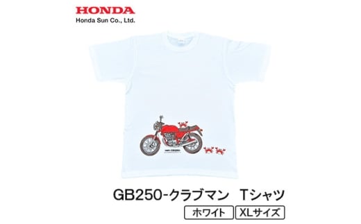 GB250-クラブマン　Tシャツ (ユニセックス)＜XLサイズ　ホワイト＞【1656609】 2314841 - 大分県日出町