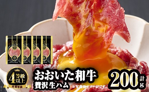 おおいた和牛 生ハム (計200g・50g×4P) 国産 牛肉 もも肉 ハム A4 和牛 ブランド牛 小分け おつまみ 大分県 佐伯市  【FW008】【ミートクレスト】 533599 - 大分県佐伯市