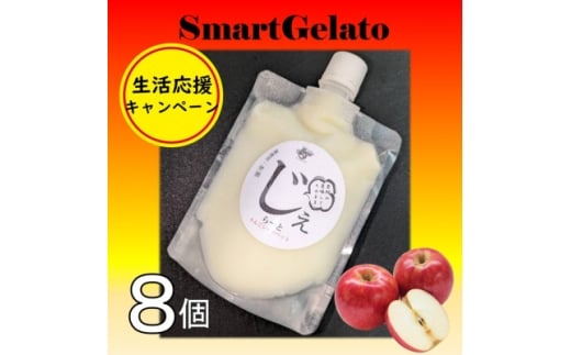 りんごシャーベット8個【1672793】