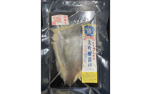 マトウダイの大吟醸漬け40g×3包セット