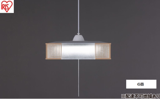 照明 和風ペンダントライト 6畳調光 PL6D-JE2 アイリスオーヤマ ペンダントライト 和風 和室 6畳 LED おしゃれ 吊り下げ リモコン 和室照明 LEDペンダントライト 和風ペンダント 吊り下げ照明 照明器具 明るい 天井照明 四角 2315379 - 宮城県大河原町