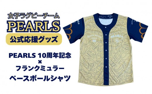 PEARLS 【パールズ】PEARLS 10周年記念 ×フランクミュラー　ベースボールシャツ　Lサイズ 男女兼用　【ラグビーチーム、ラグビー、応援、セット品、グッズ、推し、三重県、四日市市、ふるさと納税】 2296630 - 三重県四日市市