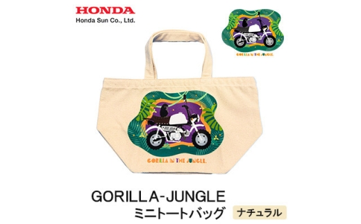 GORILLA-JUNGLE ミニトートバッグ＜ナチュラル＞【1656773】 2314851 - 大分県日出町