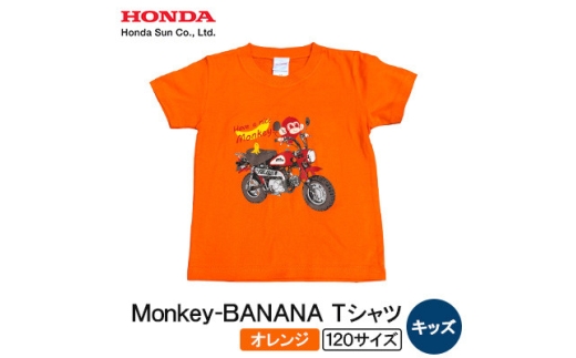 Monkey-BANANA Tシャツ(キッズ)＜120サイズ　オレンジ＞【1664739】 2314871 - 大分県日出町