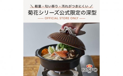 【萬古焼（ばんこやき）】菊花 深型土鍋 9号 カラー：飴【三人用、四人用、3合、4合、5合、秋、冬、おしゃれ、ご飯、ごはん 、家庭用、家族 、家庭、料理、贈り物、直火、レンジ、炊飯、鍋、なべ、スープ、煮物、煮込み、ご自宅、菊花 銀峯 GINPO  三重県 四日市 ふるさと納税】 2289535 - 三重県四日市市