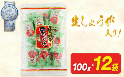 ミニ粟おこし 100g×12袋入り 【日進堂製菓】  |  お菓子 おかし 美味しい 和菓子 お茶請け おやつ なつかしい レトロ 明治元年創業 伝統の味 こだわり 香ばしい ボリューム