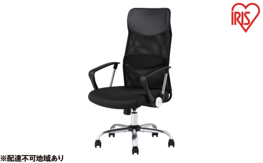 オフィスチェア 椅子 メッシュバックチェア ハイバック OFC-MBHR ブラック アイリスオーヤマ メッシュ メッシュ チェア リクライニング コンパクト 肘付きイス いす おしゃれ デスクチェア 2315051 - 宮城県大河原町