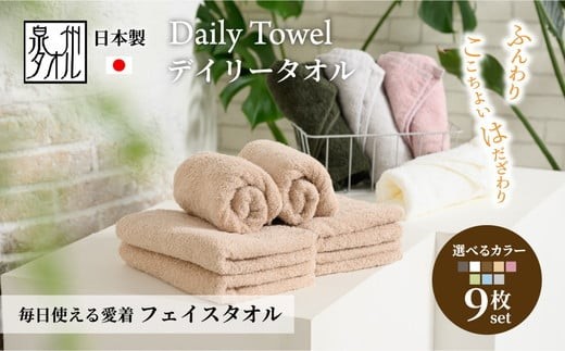 【ライトグレー】【選べるカラー】吸水力と肌触りが自慢のデイリーユースフェイスタオル ｜ 泉州タオル ふんわり ふわふわ 吸水性 セット 日用品 大阪府 泉大津市 [4778] 1332442 - 大阪府泉大津市