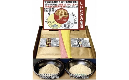 大分県産乾椎茸　旨味のお試し　詰め合わせ【1663658】