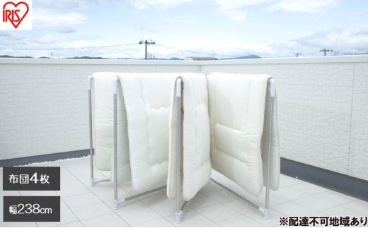 物干し ステンレス布団干し SFW-40R 布団干しスタンド  洗濯干し 屋外 物干し 布団干し 4枚 屋外物干し ふとん干し ステンレス製 洗濯物干し ベランダ 物干しスタンド 折り畳み 頑丈 布団ほし 便利 多機能 屋外 コンパクト アイリスオーヤマ 2315298 - 宮城県大河原町