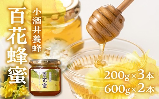百花蜂蜜 200g×3本 国産はちみつ 食品  パン ジャム シリアル  ジャム はちみつ  蜂蜜 ハニー  10000円 G0139a