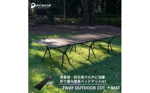 2WAY OUTDOORコット(KHAKI) & PEANUT MAT (BLACK)【1302127】 889712 - 三重県木曽岬町