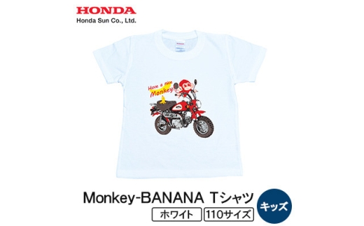 Monkey-BANANA Tシャツ(キッズ)＜110サイズ　ホワイト＞【1664709】 2314867 - 大分県日出町