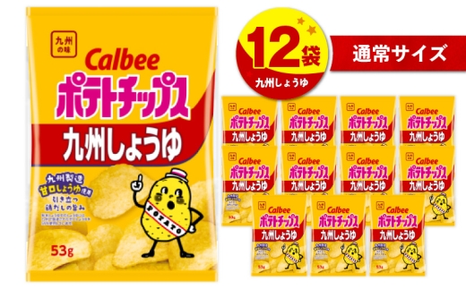 カルビーポテトチップス【九州しょうゆ】 12袋　K194-002_01 1643554 - 鹿児島県鹿児島市