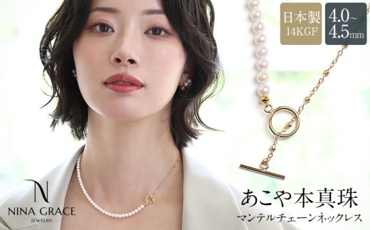 あこや真珠 ネックレス 4.0-4.5mm 14KGF K14 マンテル ハーフ サテライトチェーン パール レディース アクセサリー ゴールド