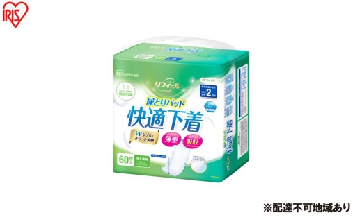 【60枚入り×2パック】大人用 パッド リフィール 快適下着用 尿とりパッド 2回吸収 60枚入 NAD-PD35-60 尿取りパッド 尿とりパッド 超薄型 スピード吸収 消臭 リハビリ 旅行  快適下着 リフィール アイリスオーヤマ 2315219 - 宮城県大河原町